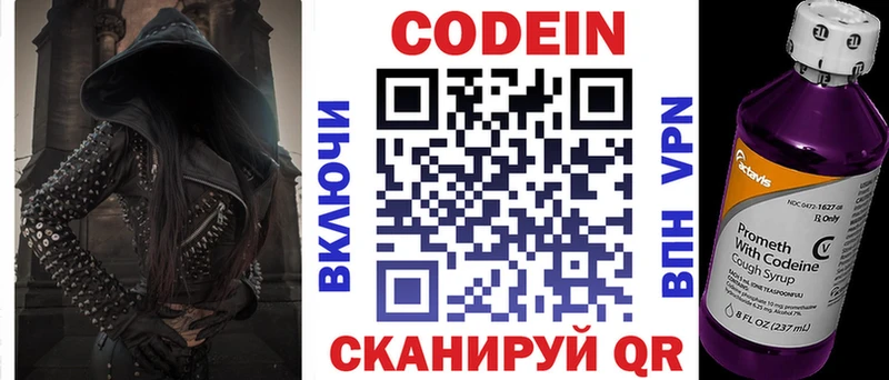 Кодеин Purple Drank  цены наркотик  Бодайбо 